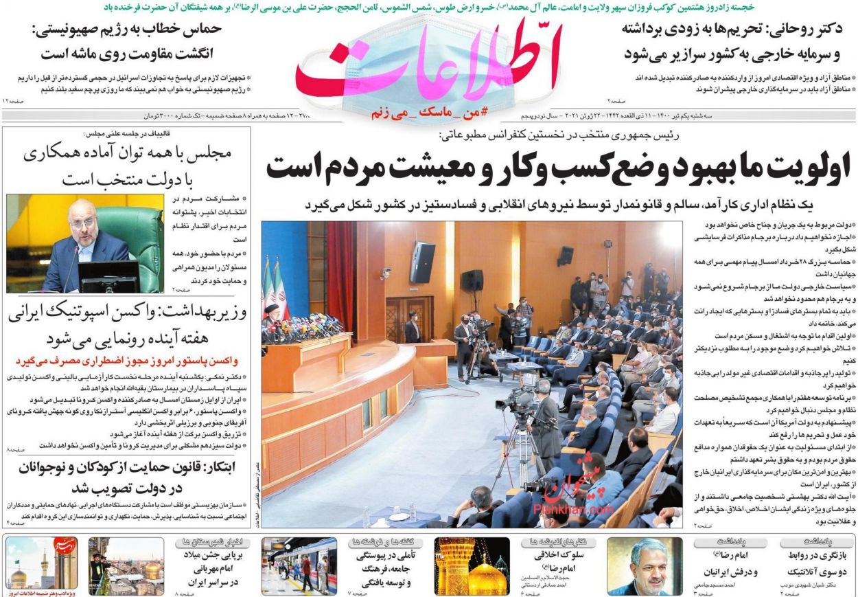 عناوین اخبار روزنامه اطلاعات در روز سه‌شنبه ۱ تیر