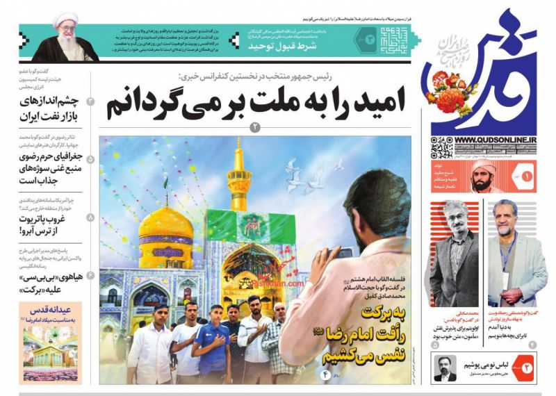 عناوین اخبار روزنامه قدس در روز سه‌شنبه ۱ تیر