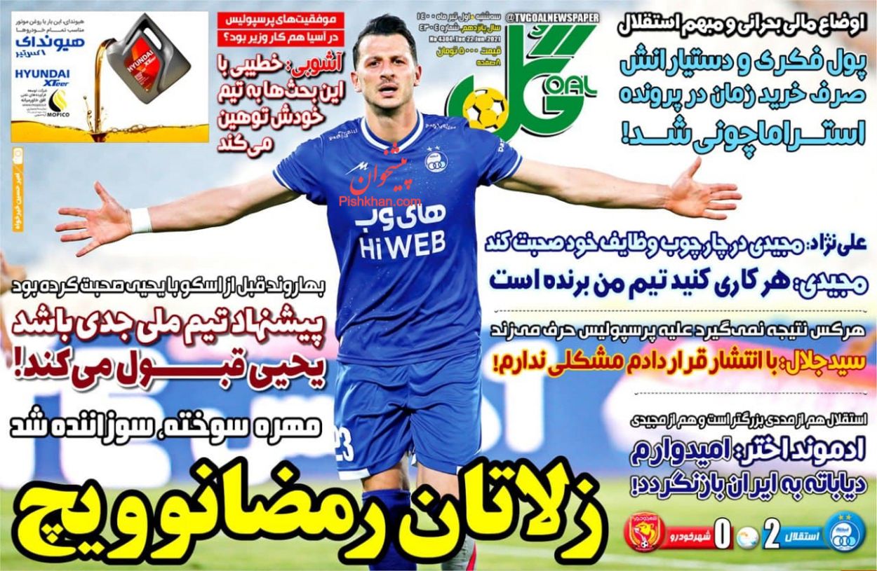 عناوین اخبار روزنامه گل در روز سه‌شنبه ۱ تیر