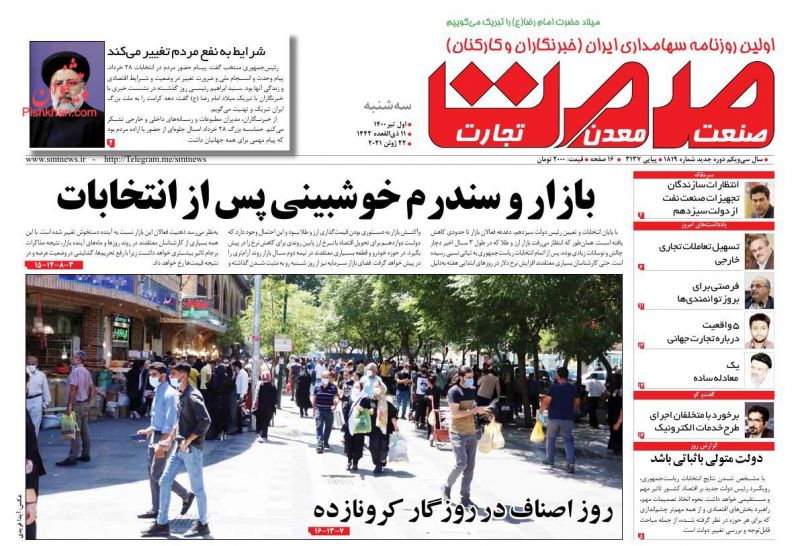 عناوین اخبار روزنامه صمت در روز سه‌شنبه ۱ تیر