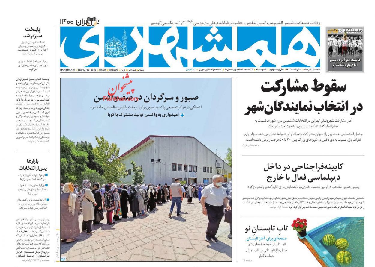 عناوین اخبار روزنامه همشهری در روز سه‌شنبه ۱ تیر