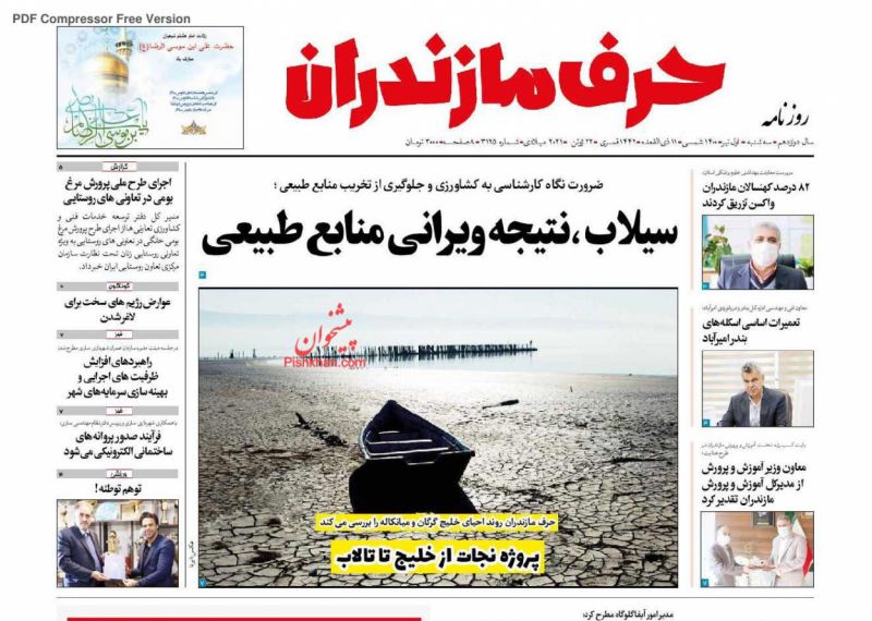 عناوین اخبار روزنامه حرف مازندران در روز سه‌شنبه ۱ تیر