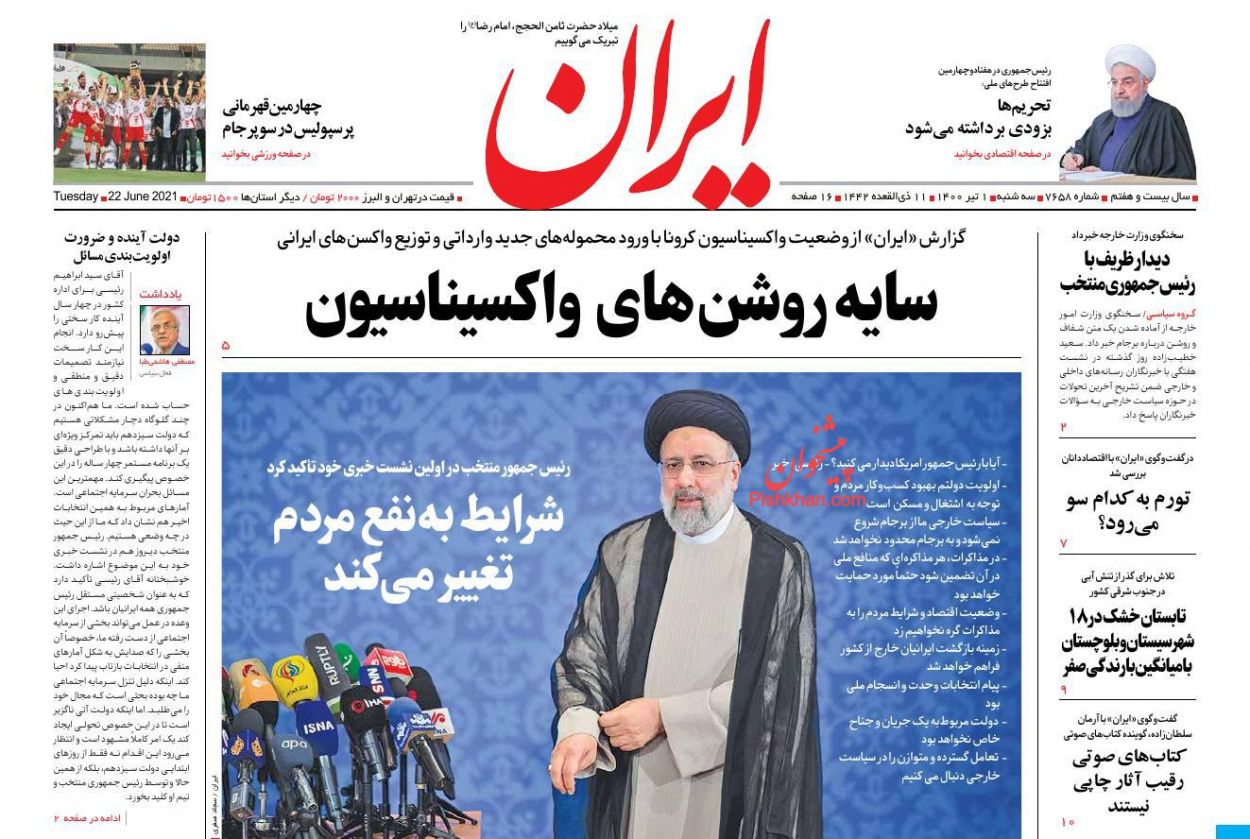 عناوین اخبار روزنامه ایران در روز سه‌شنبه ۱ تیر