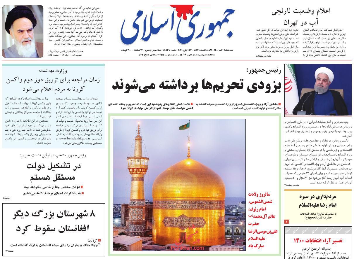 عناوین اخبار روزنامه جمهوری اسلامی در روز سه‌شنبه ۱ تیر