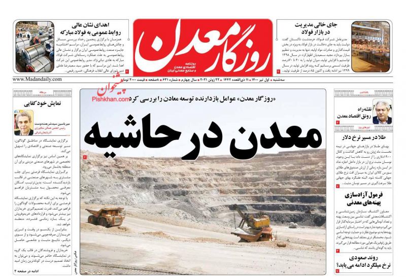 عناوین اخبار روزنامه روزگار معدن در روز سه‌شنبه ۱ تیر