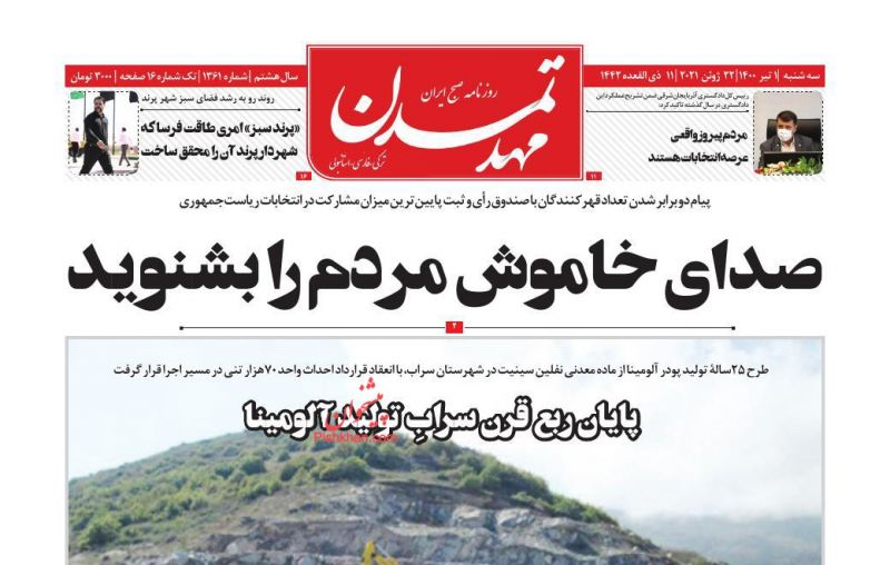 عناوین اخبار روزنامه مهد تمدن در روز سه‌شنبه ۱ تیر