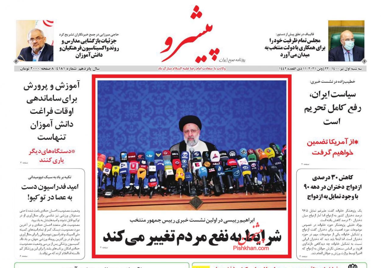 عناوین اخبار روزنامه پیشرو در روز سه‌شنبه ۱ تیر