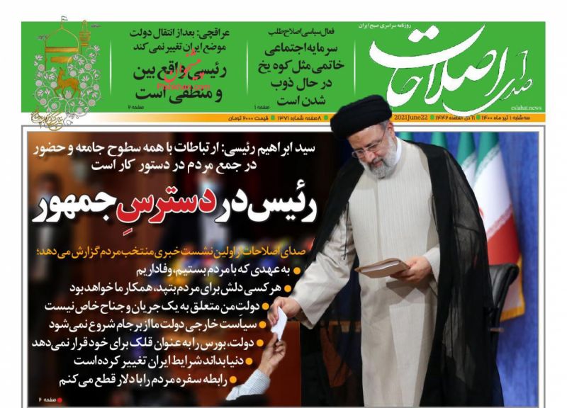 عناوین اخبار روزنامه صدای اصلاحات در روز سه‌شنبه ۱ تیر