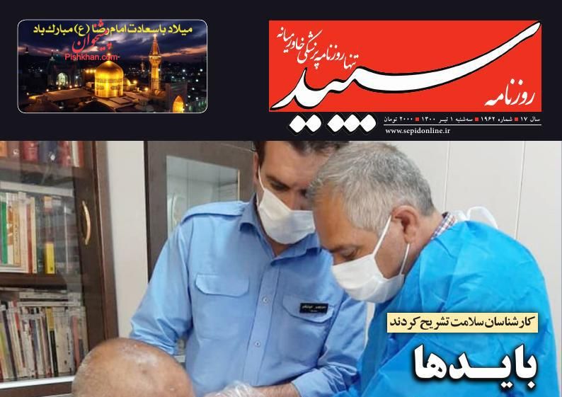 عناوین اخبار روزنامه سپید در روز سه‌شنبه ۱ تیر