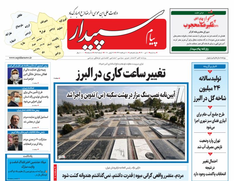 عناوین اخبار روزنامه پیام سپیدار در روز سه‌شنبه ۱ تیر