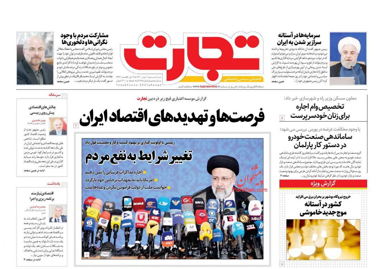 عناوین اخبار روزنامه تجارت در روز سه‌شنبه ۱ تیر