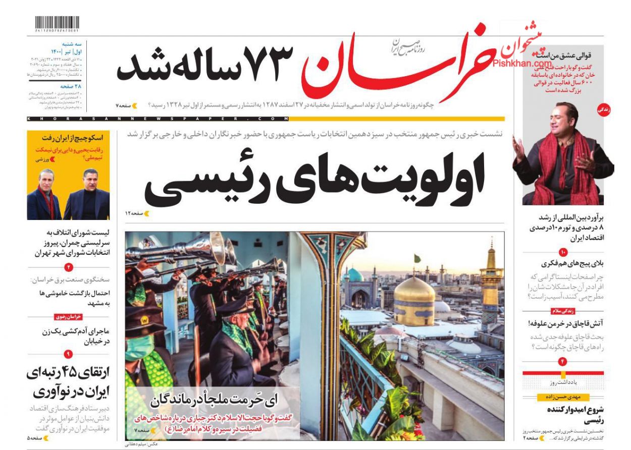 عناوین اخبار روزنامه خراسان در روز سه‌شنبه ۱ تیر
