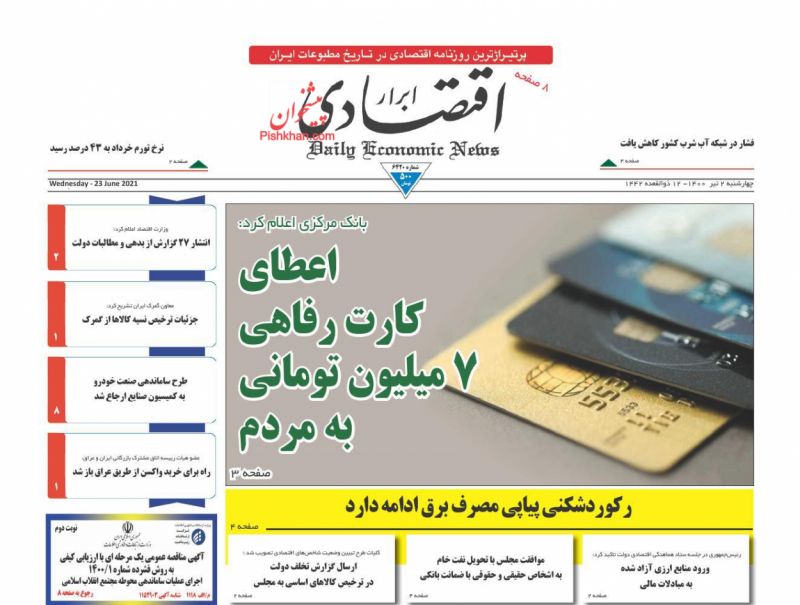 عناوین اخبار روزنامه ابرار اقتصادی در روز چهارشنبه ۲ تیر