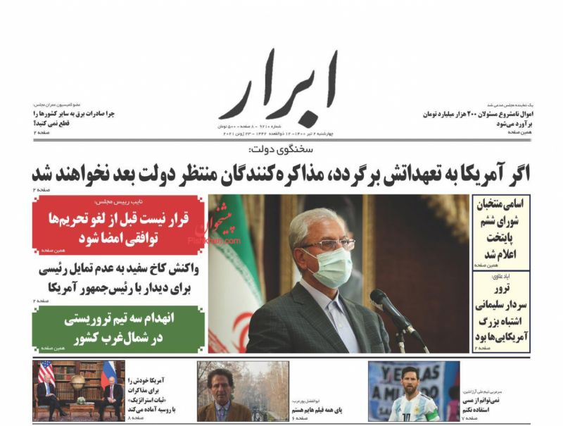 عناوین اخبار روزنامه ابرار در روز چهارشنبه ۲ تیر