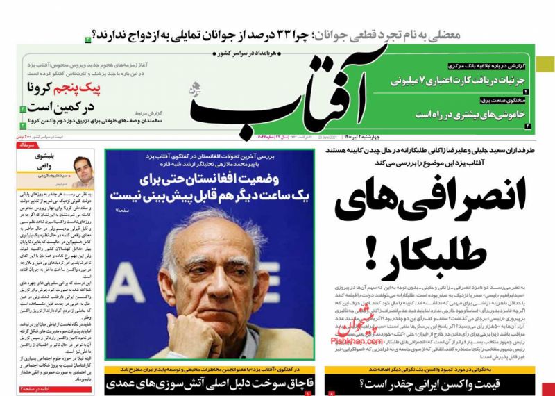عناوین اخبار روزنامه آفتاب یزد در روز چهارشنبه ۲ تیر