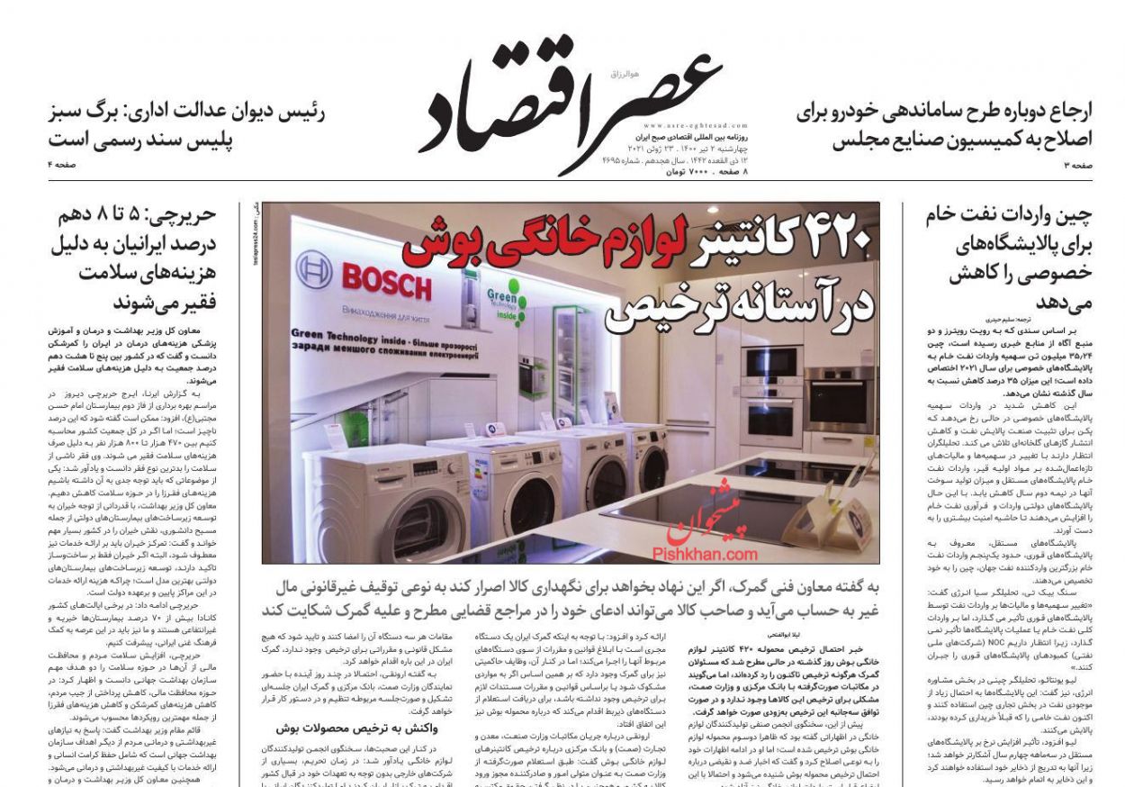 عناوین اخبار روزنامه عصر اقتصاد در روز چهارشنبه ۲ تیر