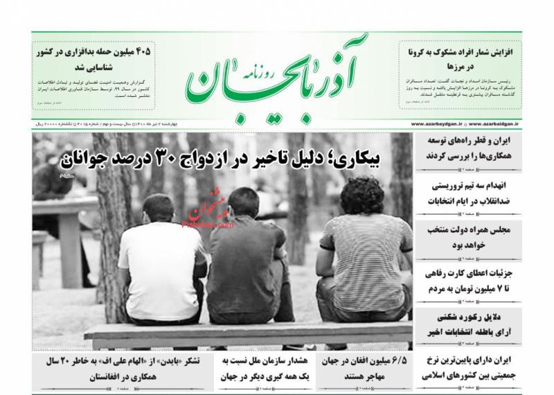 عناوین اخبار روزنامه آذربایجان در روز چهارشنبه ۲ تیر