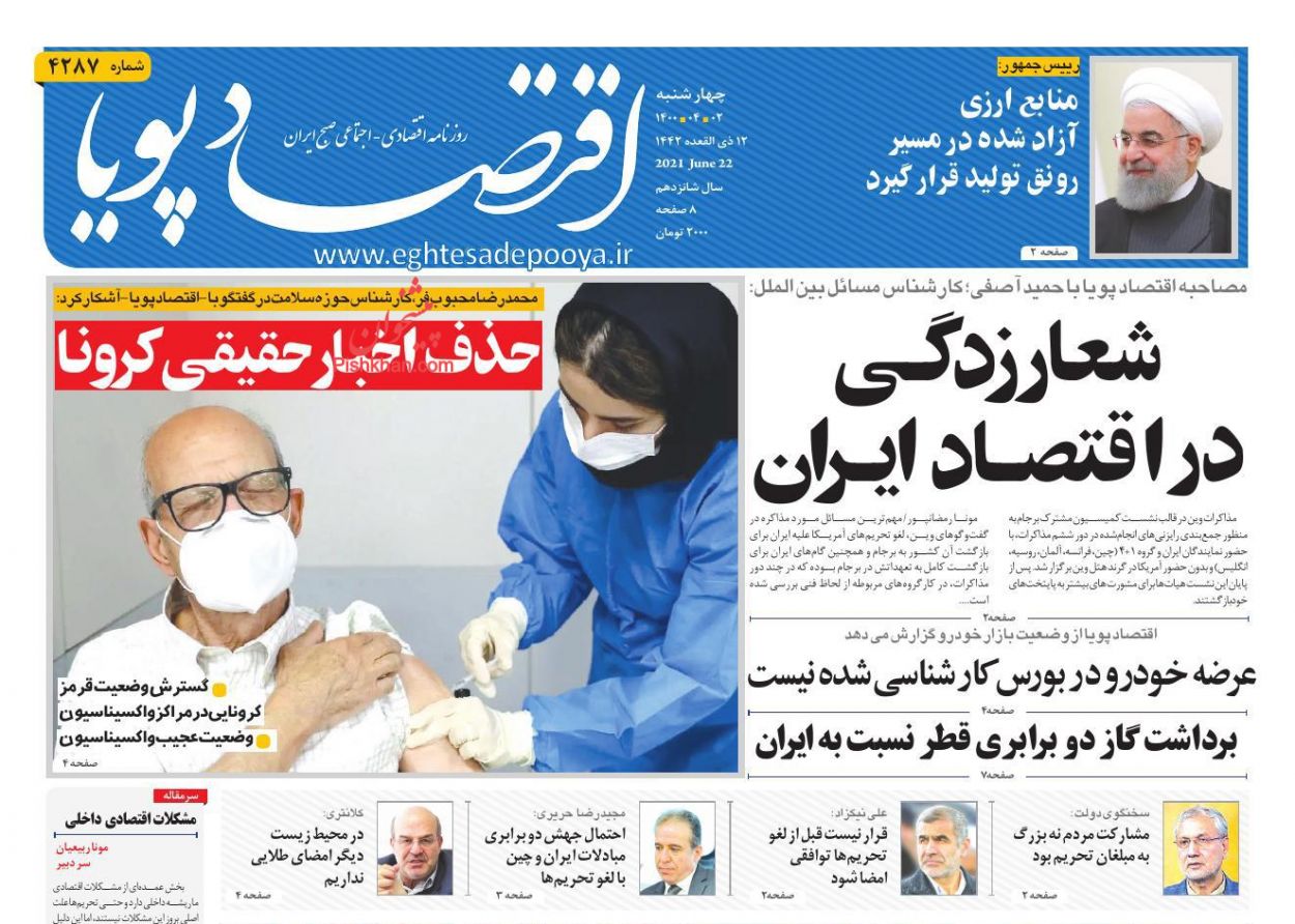 عناوین اخبار روزنامه اقتصاد پویا در روز چهارشنبه ۲ تیر