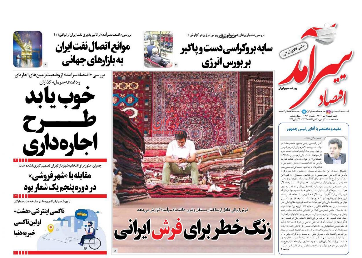 عناوین اخبار روزنامه اقتصاد سرآمد در روز چهارشنبه ۲ تیر