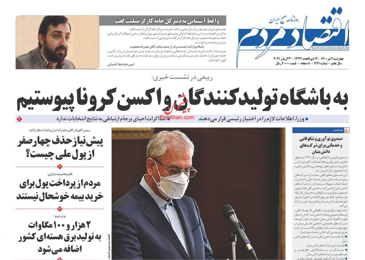عناوین اخبار روزنامه اقتصاد مردم در روز چهارشنبه ۲ تیر