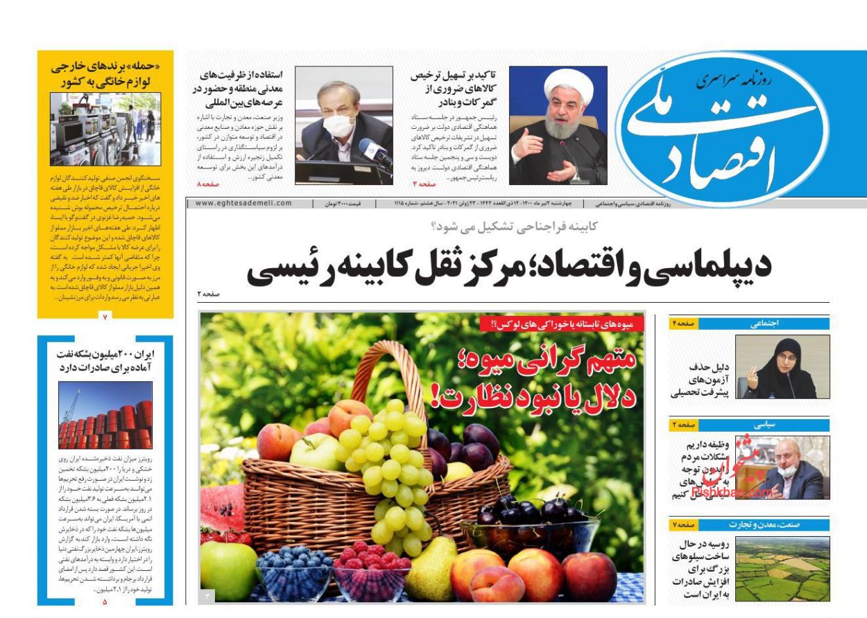 عناوین اخبار روزنامه اقتصاد ملی در روز چهارشنبه ۲ تیر