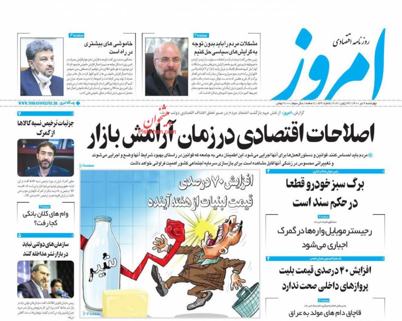 عناوین اخبار روزنامه امروز در روز چهارشنبه ۲ تیر