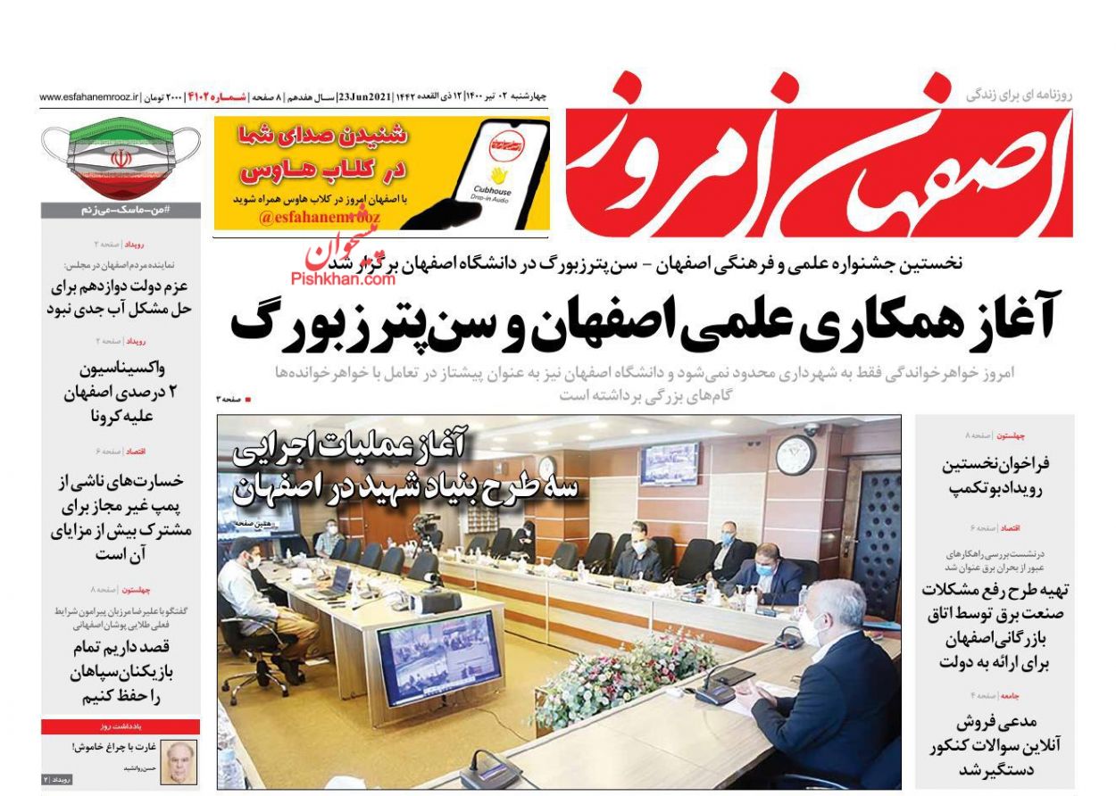 عناوین اخبار روزنامه اصفهان امروز در روز چهارشنبه ۲ تیر