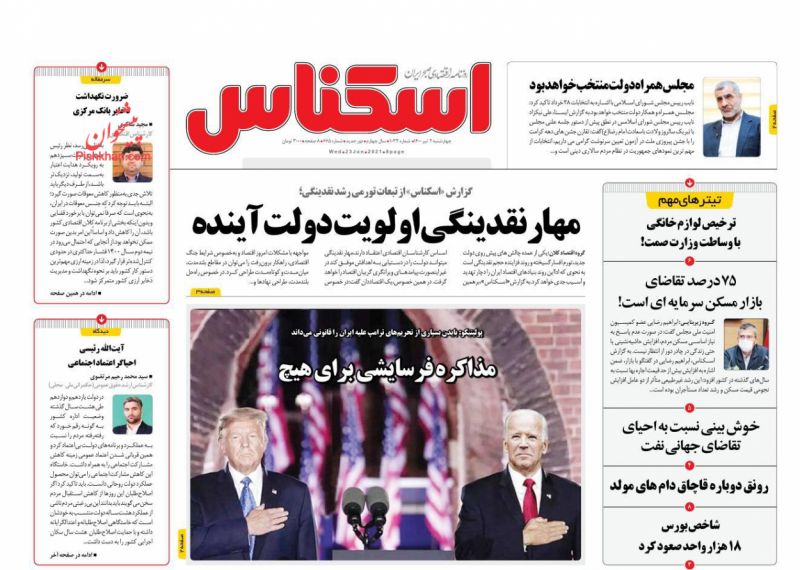 عناوین اخبار روزنامه اسکناس در روز چهارشنبه ۲ تیر