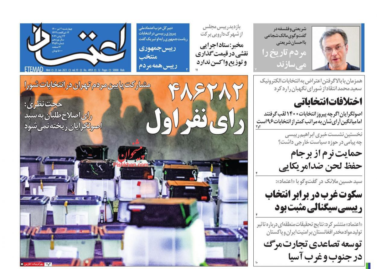 عناوین اخبار روزنامه اعتماد در روز چهارشنبه ۲ تیر