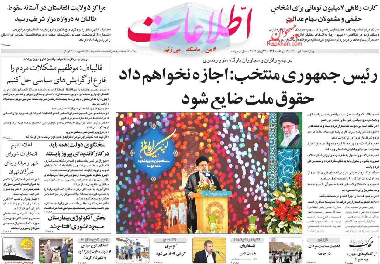 عناوین اخبار روزنامه اطلاعات در روز چهارشنبه ۲ تیر