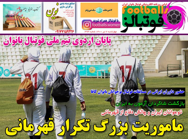 عناوین اخبار روزنامه فوتبالز در روز چهارشنبه ۲ تیر