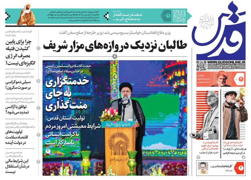 عناوین اخبار روزنامه قدس در روز چهارشنبه ۲ تیر