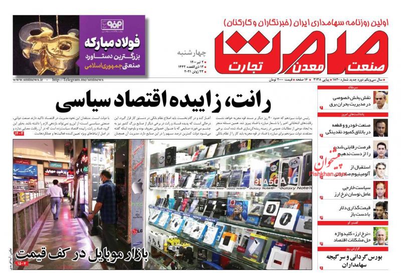 عناوین اخبار روزنامه صمت در روز چهارشنبه ۲ تیر