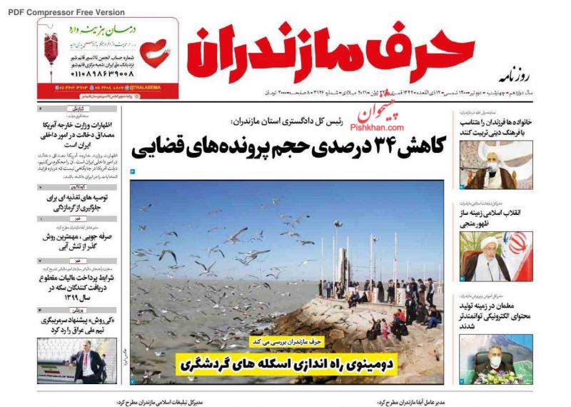 عناوین اخبار روزنامه حرف مازندران در روز چهارشنبه ۲ تیر