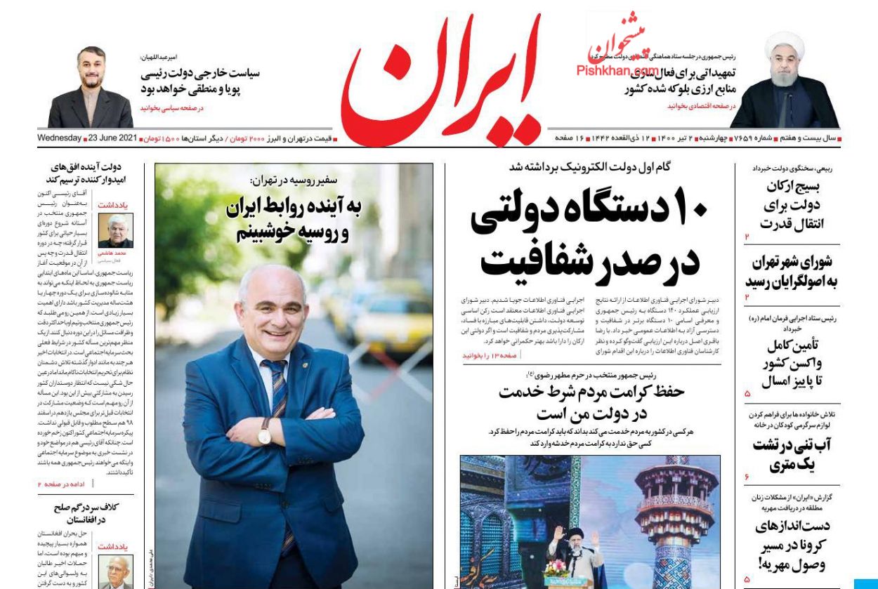 عناوین اخبار روزنامه ایران در روز چهارشنبه ۲ تیر