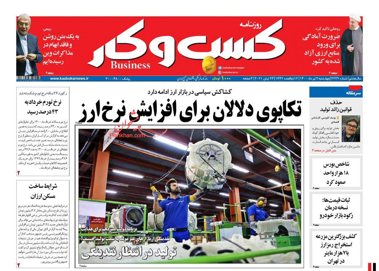 عناوین اخبار روزنامه كسب و كار در روز چهارشنبه ۲ تیر