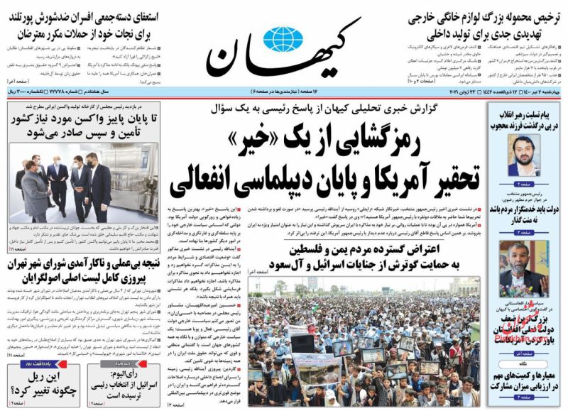 عناوین اخبار روزنامه کيهان در روز چهارشنبه ۲ تیر