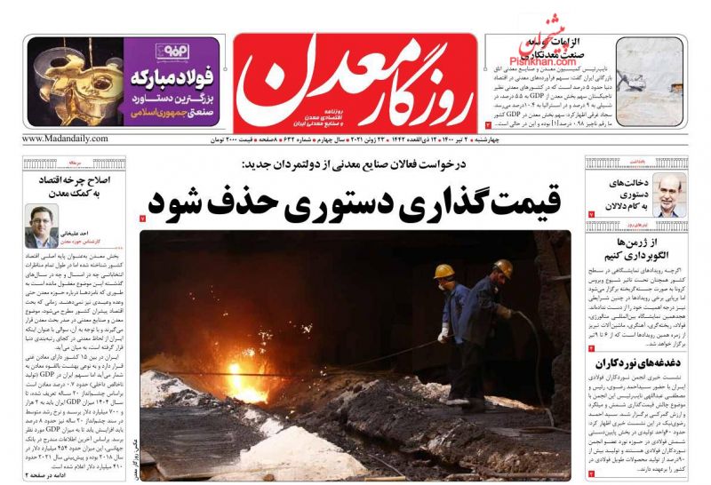 عناوین اخبار روزنامه روزگار معدن در روز چهارشنبه ۲ تیر