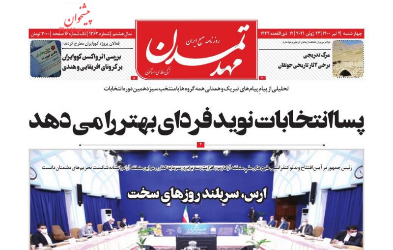 عناوین اخبار روزنامه مهد تمدن در روز چهارشنبه ۲ تیر