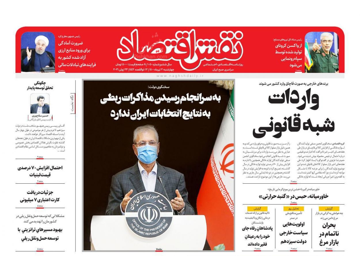 عناوین اخبار روزنامه نقش اقتصاد در روز چهارشنبه ۲ تیر