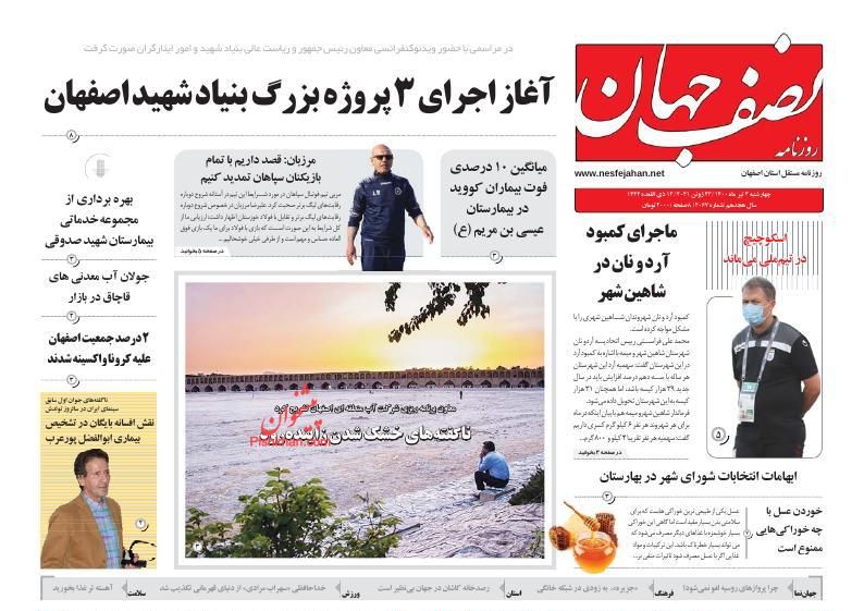 عناوین اخبار روزنامه نصف جهان در روز چهارشنبه ۲ تیر