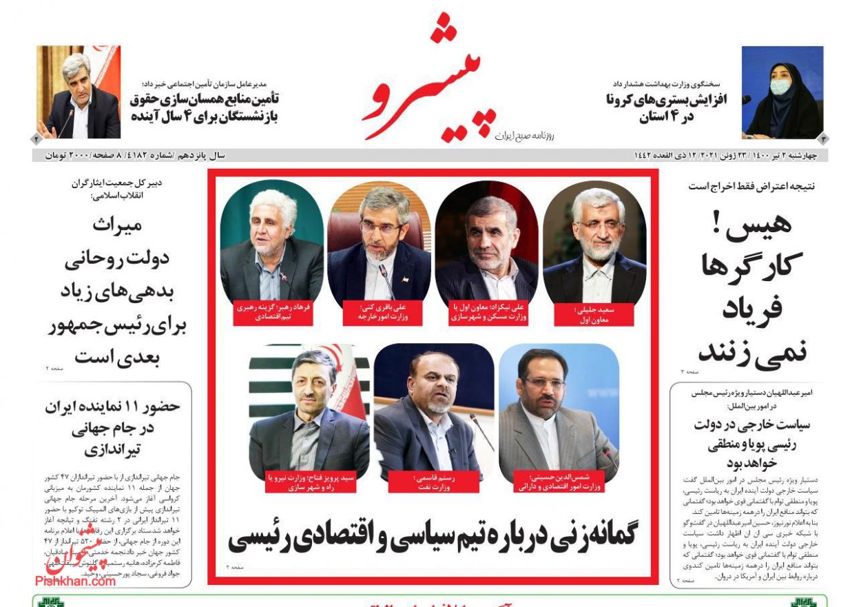 عناوین اخبار روزنامه پیشرو در روز چهارشنبه ۲ تیر