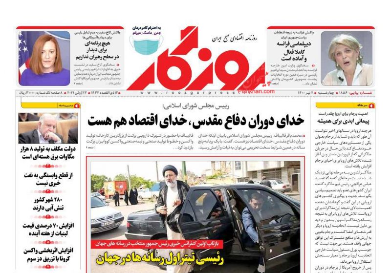 عناوین اخبار روزنامه روزگار در روز چهارشنبه ۲ تیر