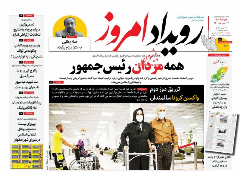 عناوین اخبار روزنامه رویداد امروز در روز چهارشنبه ۲ تیر