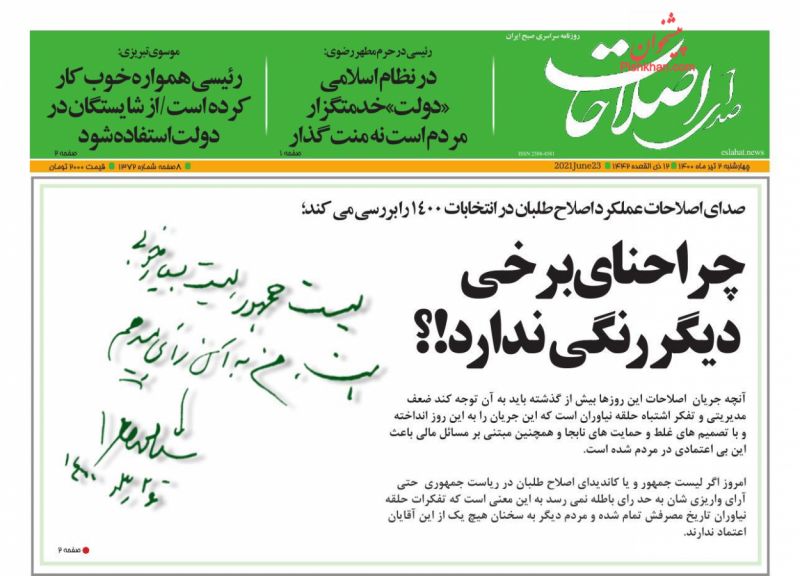 عناوین اخبار روزنامه صدای اصلاحات در روز چهارشنبه ۲ تیر