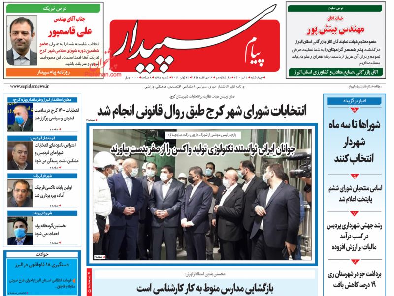 عناوین اخبار روزنامه پیام سپیدار در روز چهارشنبه ۲ تیر