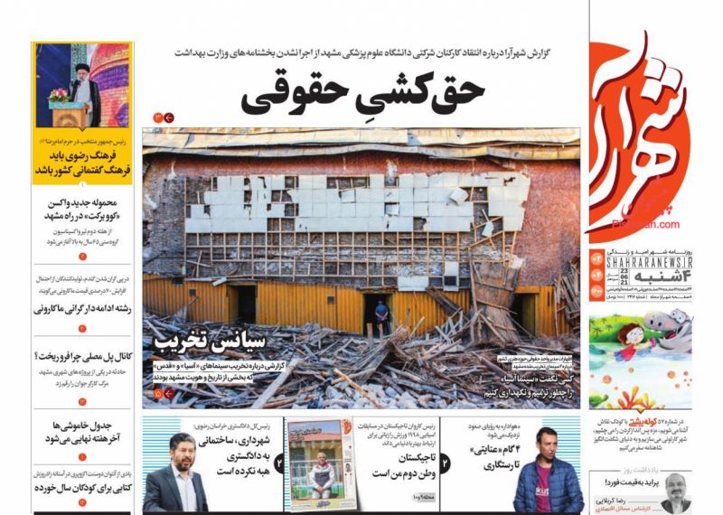عناوین اخبار روزنامه شهرآرا در روز چهارشنبه ۲ تیر