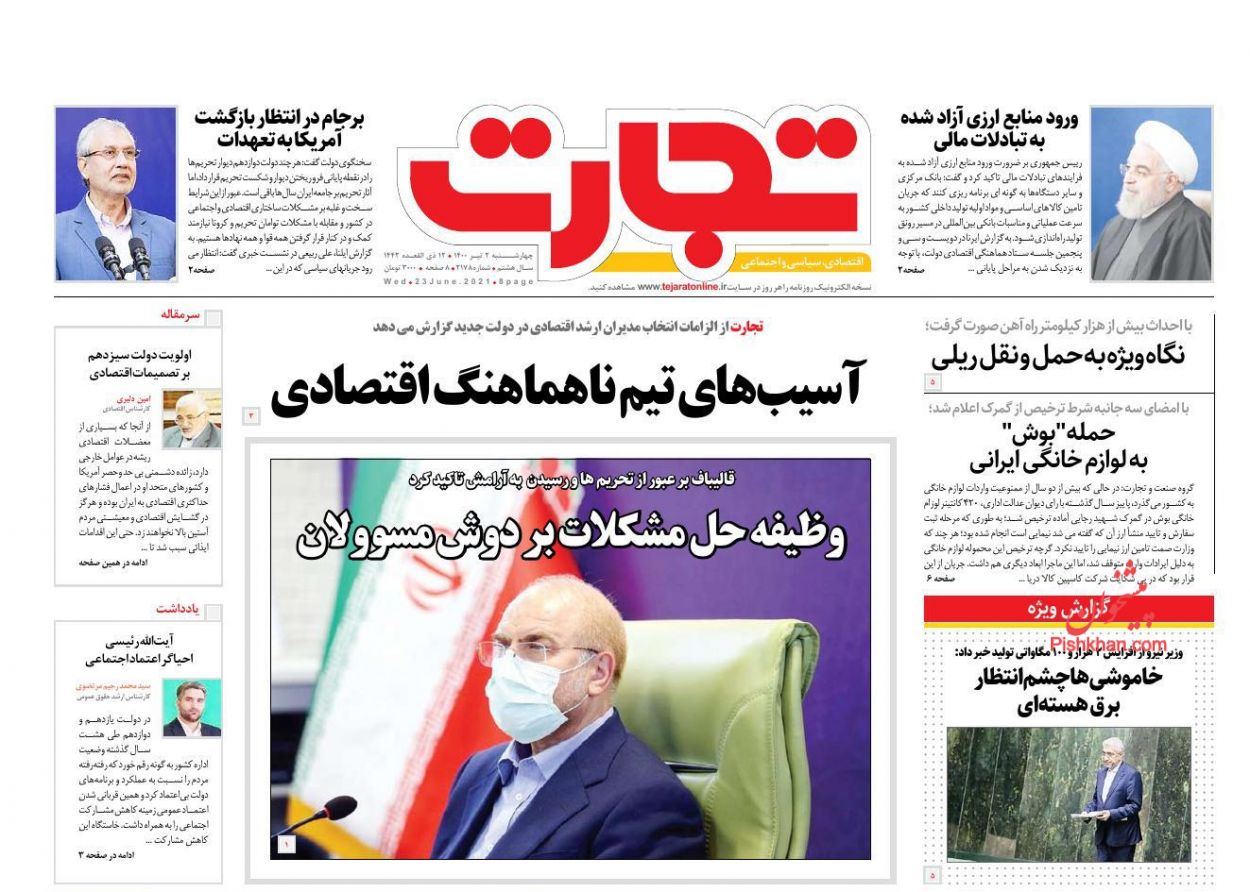 عناوین اخبار روزنامه تجارت در روز چهارشنبه ۲ تیر