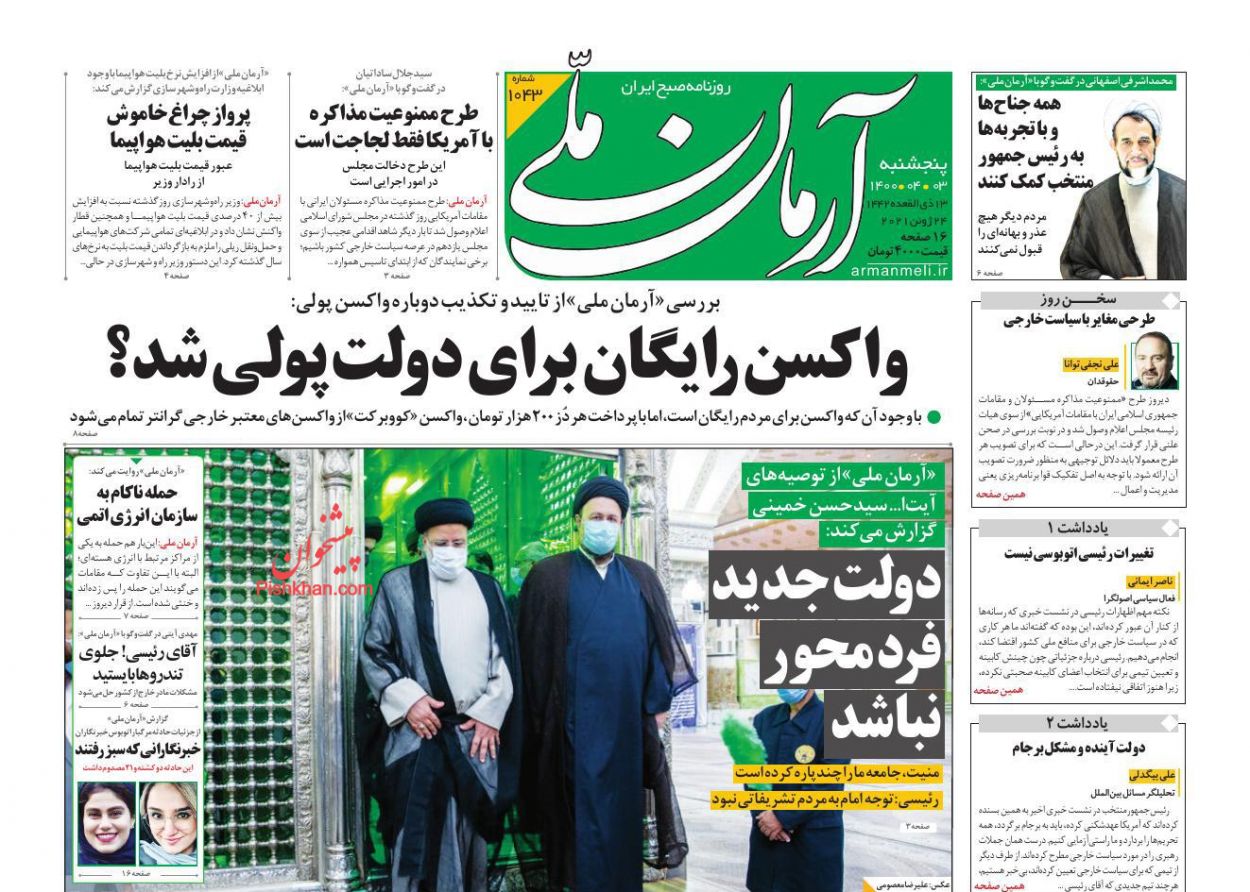 عناوین اخبار روزنامه آرمان ملی در روز پنجشنبه ۳ تیر