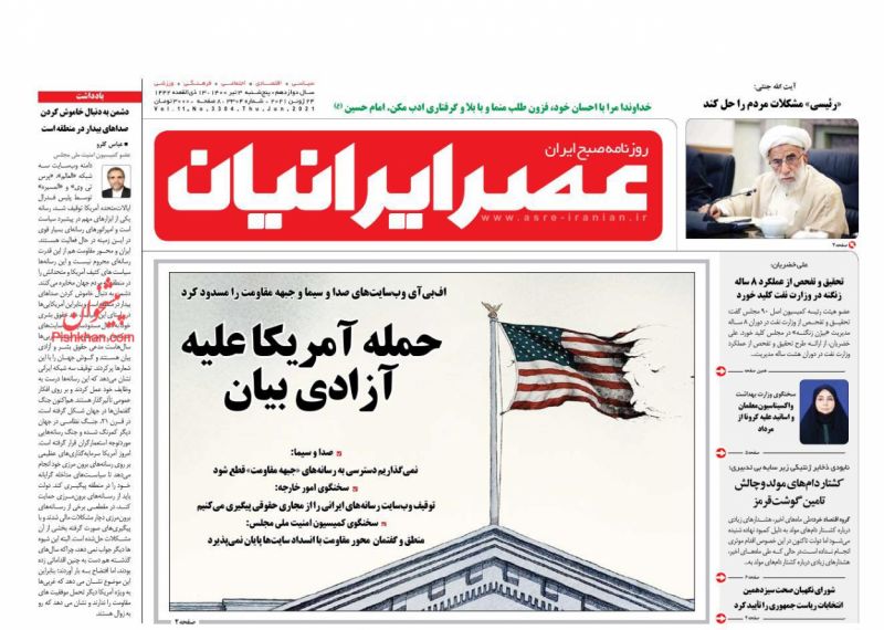 عناوین اخبار روزنامه عصر ایرانیان در روز پنجشنبه ۳ تیر